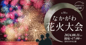 花火大会